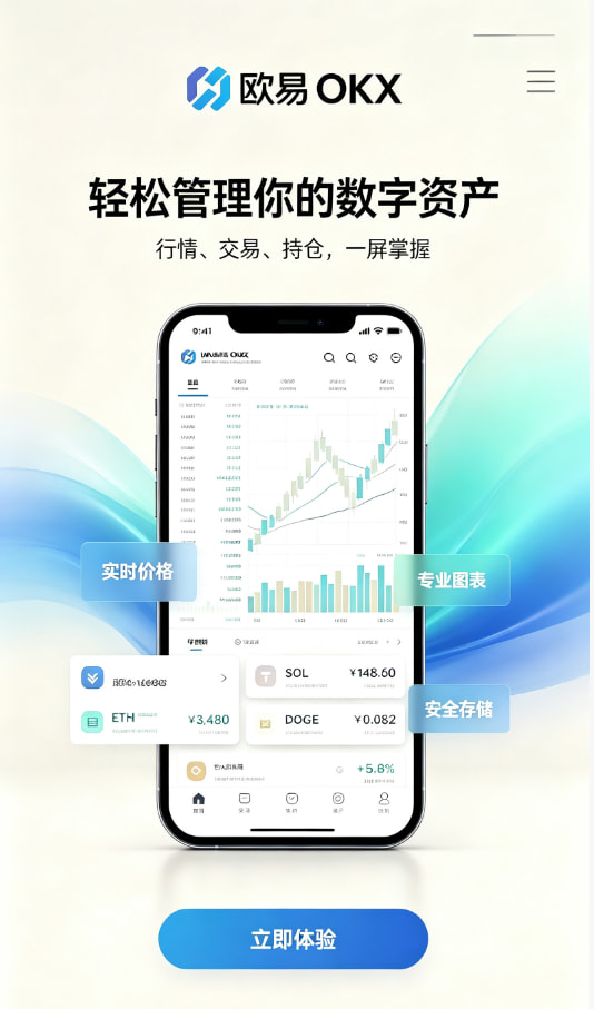 欧交易所app官网安卓注册与实名认证流程图